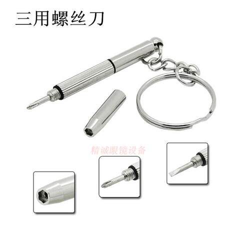 精诚眼镜设备配件三用多功能