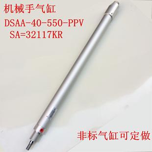 PPV 550 SA=32117KR机械手气缸注塑机配件厂家直销 气缸DSAA