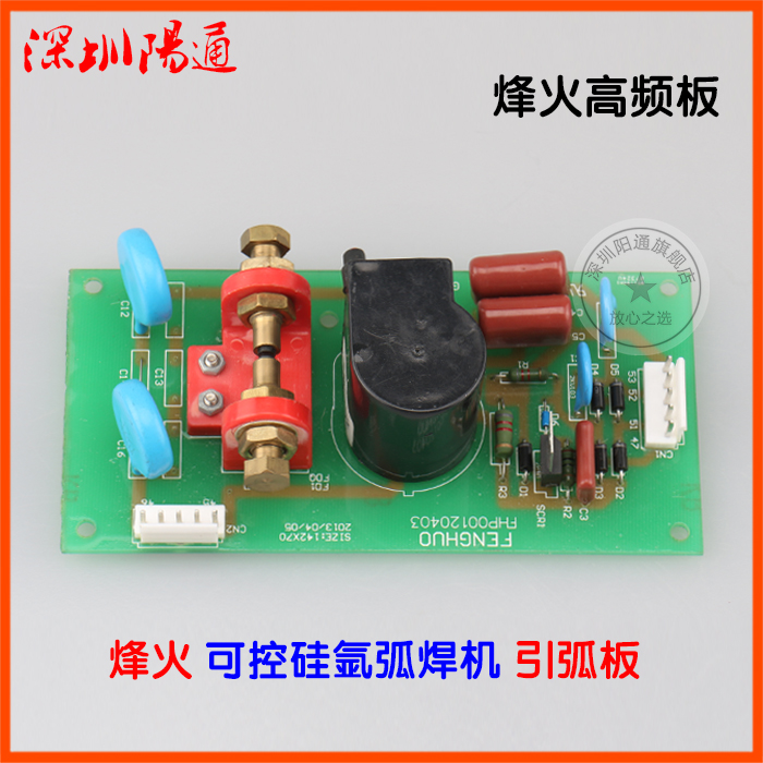 广州烽火亦高WS系列氩弧焊机高频板
