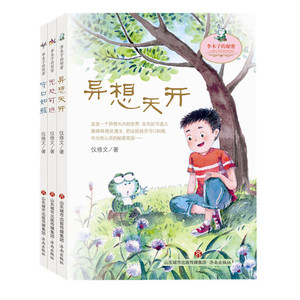 【正版现货】共3本 李木子的秘密：无处可逃+异想天开+守口如瓶  仪修文 著 济南出版社