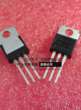 全新原装进口 SUP40N10 SUP40N10-30 场效应管 TO220 假一赔十