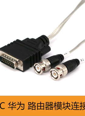 适用H3C华为CAB-E1/2*BNC-75欧连接线调试线E1线 DB15针转BNC线2M