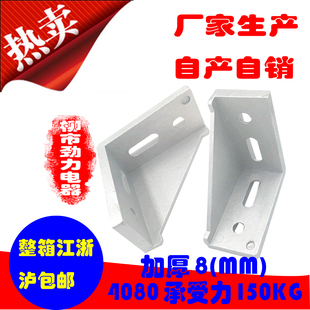 4080铝角码 L型角件直角连接件角座 角码 铝合金铝型材配件三角件