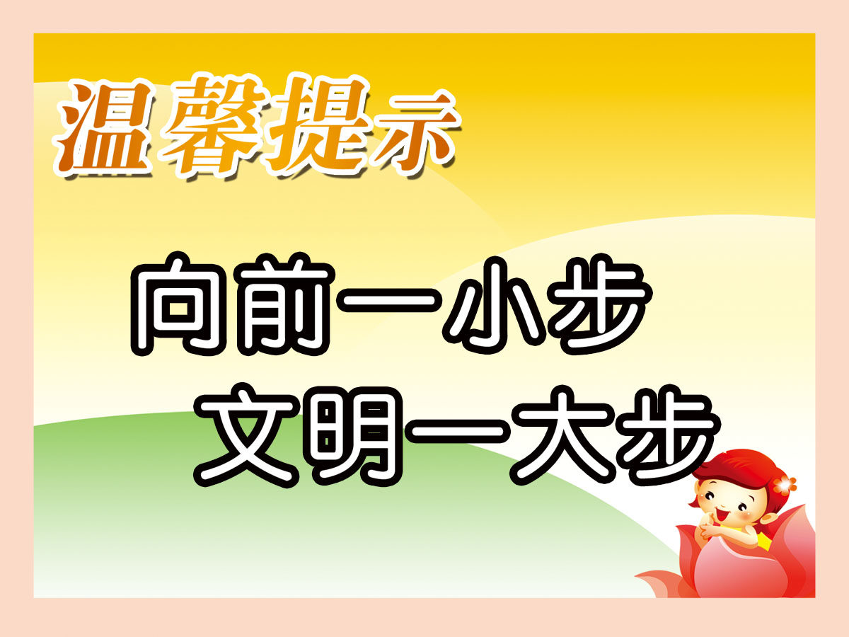 756海报印制展板写真喷绘410学校洗手池厕所温馨提示友情文明标语