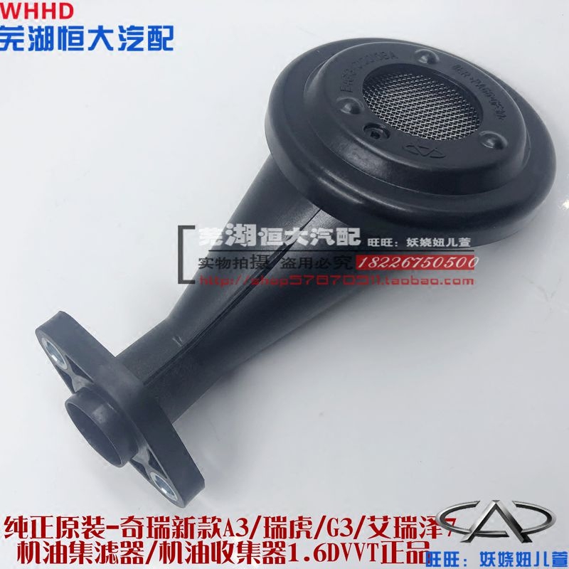 原厂奇瑞新款A3 瑞虎3 G5 G3 艾瑞泽7机油集滤器机油收集器DVVT机