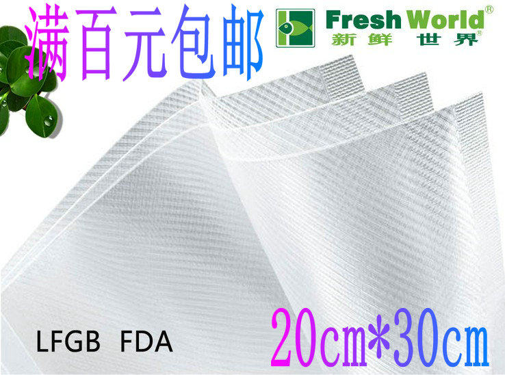 特价 20*30cm网格纹路真保鲜袋