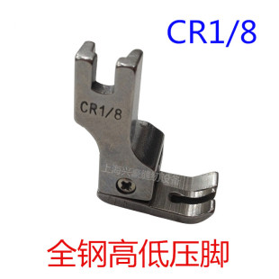 全钢高低压脚 0.3压线 正反止口压脚 普通平车电脑平车通用CR1