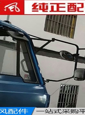 东风紫罗兰153140-2汽车倒车镜小园镜方镜子后视镜支架及配件大全