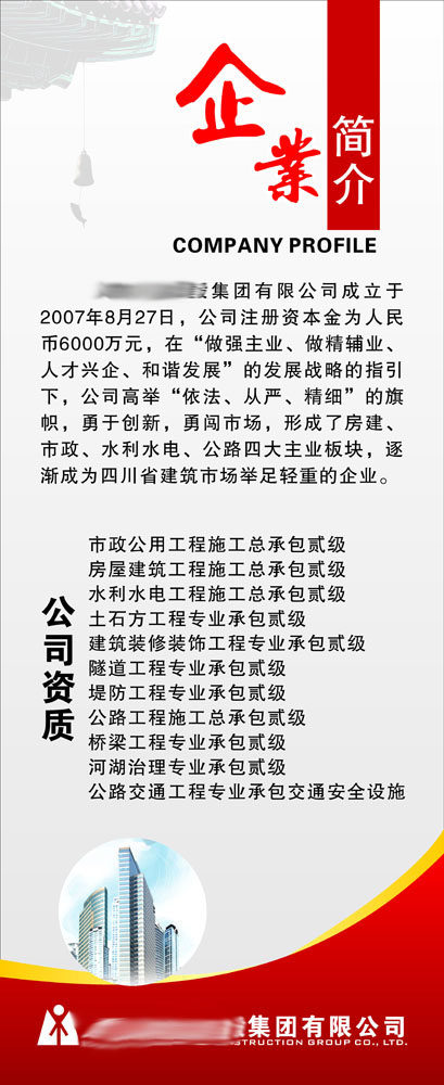 587办公装饰海报展板素材148企业简介x展架