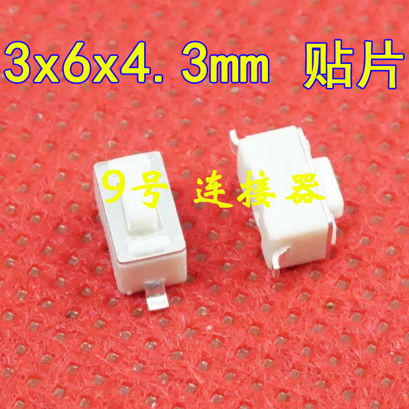 3*6*4.3mm,白色