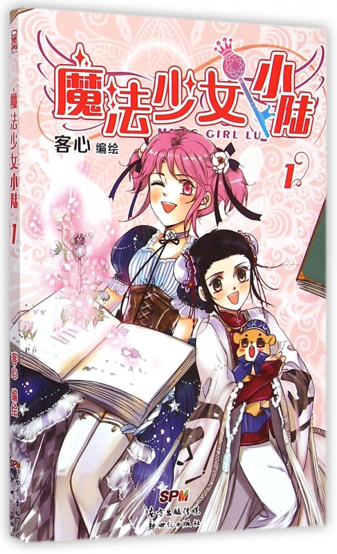 魔法少女小陆(1) 博库网