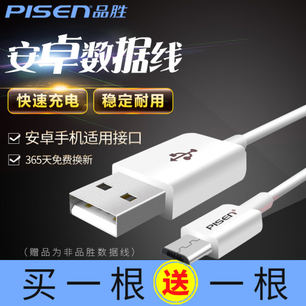 PISEN 品胜 安卓通用 高速充电数据线 优惠券折后￥9包邮（￥14-5）再送数据线1根