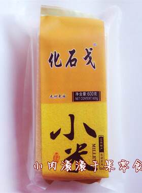 化石戈小米东北黄小米无砂免淘600克袋装米脂辽西阜新