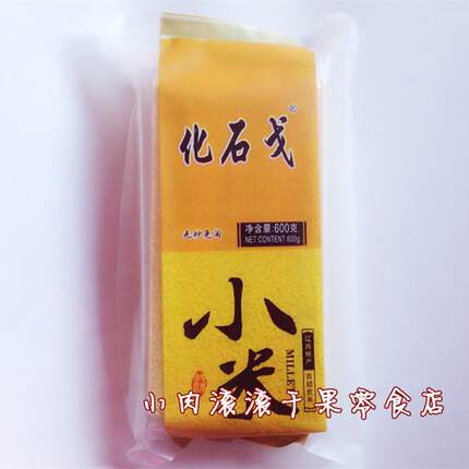 化石戈小米东北黄小米无砂免淘600克袋装米脂辽西阜新
