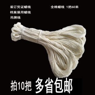 包邮 订蜡线吊牌工艺宝塔线600米 订线档案袋线绳装 凭证蜡线财务装