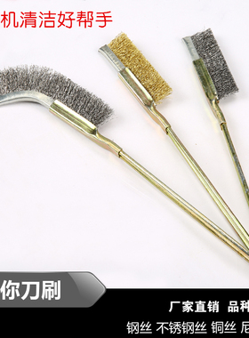 厂家直销钢丝刷钢丝刀刷不锈钢丝刷清洁除锈刷油烟机刷迷你铁刷子