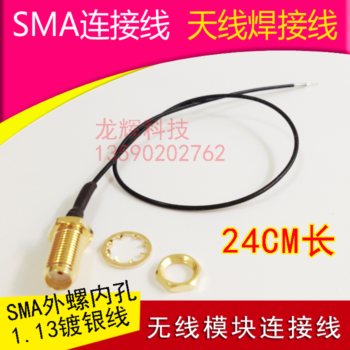 3G路由器网卡SMA母头母针接头外螺纹内孔 镀银线改装wifi天线焊接