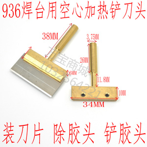 T型936液晶维修工具 烙铁加热的刀片  修边加热刀片 热压头铲刀
