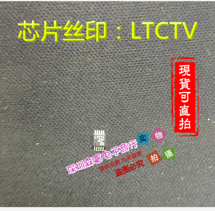 【森富电子】全新原装 LT LTC1871EMS-1#PBF丝印：LTCTV MSOP10-封面