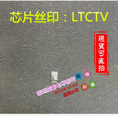 【森富电子】全新原装 LT LTC1871EMS-1#PBF 丝印：LTCTV MSOP10