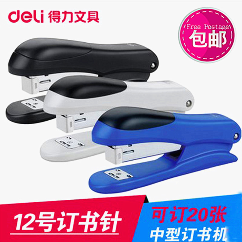 办公用品得力文具0305订书机用12号订书钉可订20页标准订书器包邮