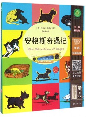安格斯奇遇记 经典双语版(美)玛乔丽·弗莱克(Marjorie Flack) 著;曾志媛 译 正版书籍  九州出版社