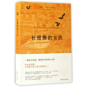 长翅膀的女孩(美国现象级畅销书《蜜蜂的秘密生活》和《美人鱼椅子》作者苏·蒙克·基德力作 )