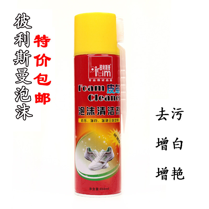 抖音刷鞋喷雾泡沫型去污清洁剂图片