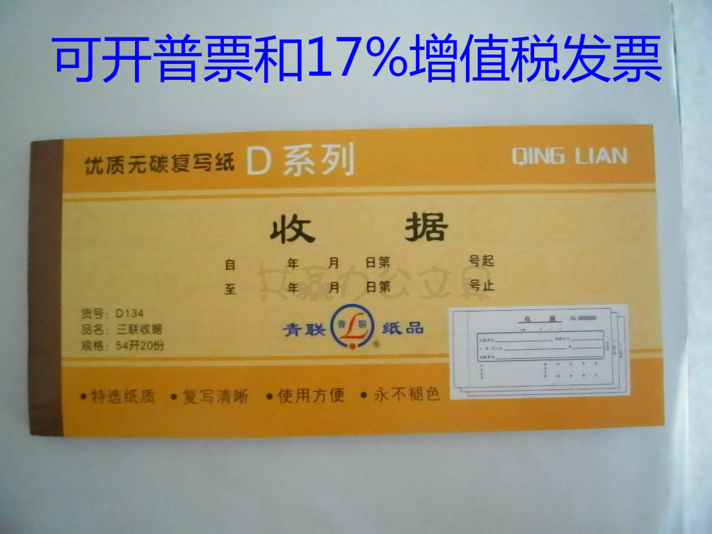 青联通用单据整箱包邮图片