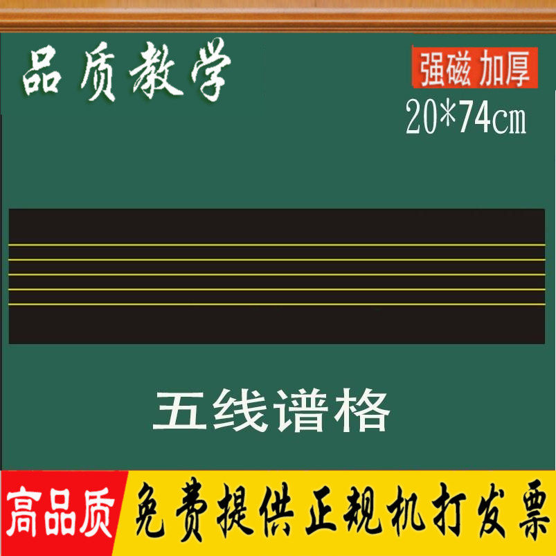 磁性五线谱 磁力黑板贴加厚蒙古语乐谱格音乐五线四格五线谱20*74
