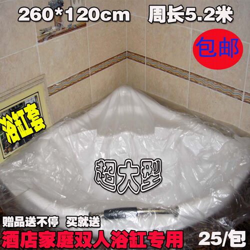 酒店双人加厚浴缸套泡澡袋木桶塑料袋一次性浴缸袋浴缸膜加大包邮 - 封面