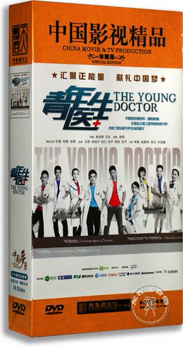 正版电视剧 青年医生 珍藏版 16DVD 赵宝刚导演 任重 张俪