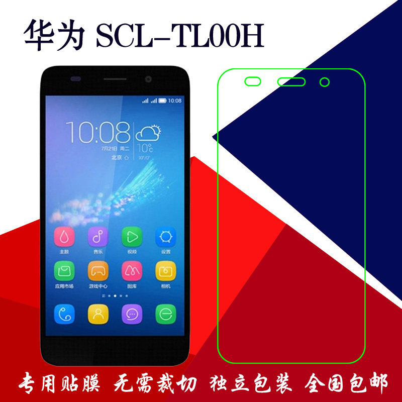 华为scl-tl00h专用保护膜高清膜屏幕膜手机膜scl-tl00h屏保透明膜