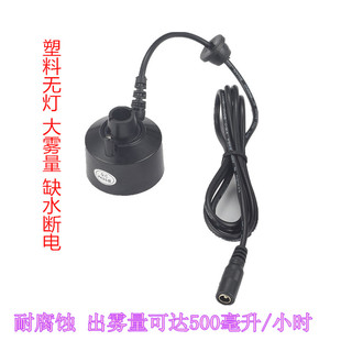 20MM24V雾化器假山流水配件造景雾化器加湿器配件DIY配件促销优惠