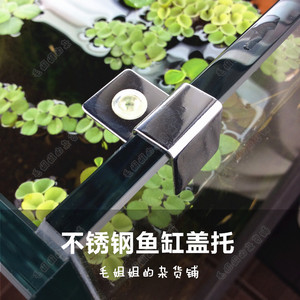 田园漫步不锈钢鱼缸盖板托支撑架挂脚折脚水族箱盖子架托4只缸托