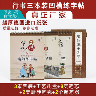 大雅轩凹槽练字帖成人行书行楷书练字板钢笔字帖硬笔魔幻练字
