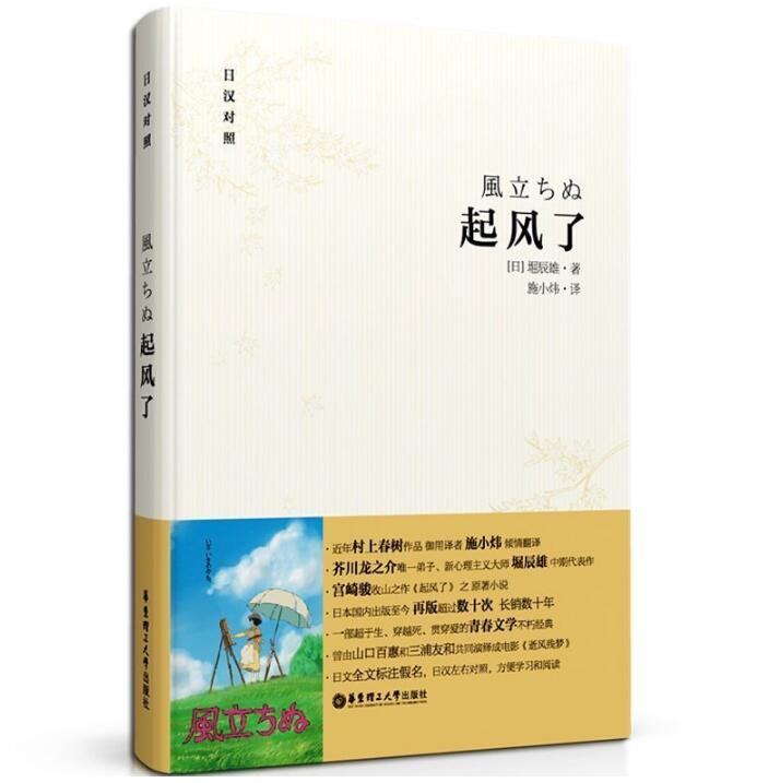 Õý°æ°üÓÊ Æð·çÁË(ÈÕºº¶ÔÕÕ)(¾«×°) ¹¬Æé¿¥ ÈÕÎÄС˵ÖÐÈÕ¶ÔÕÕÈÕÓï¶ÁÎïÔ°æ·ÒëÊé¼® ÈÕÓï¿ÎÍâÔĶÁÈÕÎÄÊéÈÕÓïС˵