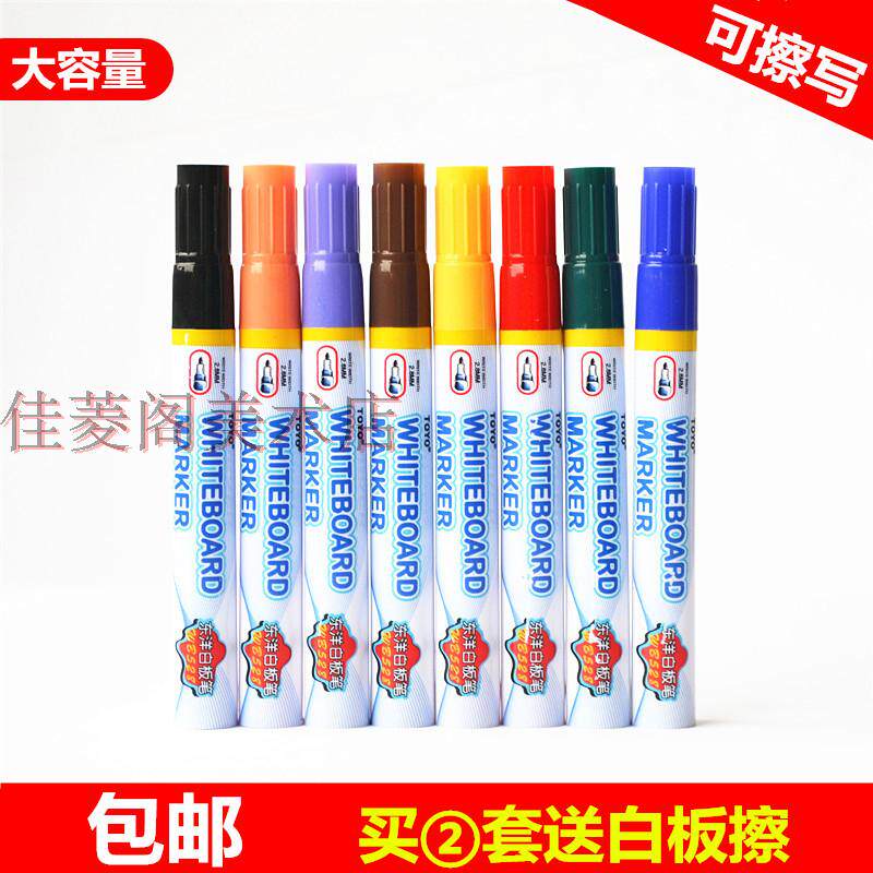 包邮 东洋彩色白板笔可擦笔8色套装儿童幼教笔 粗 买二送一擦