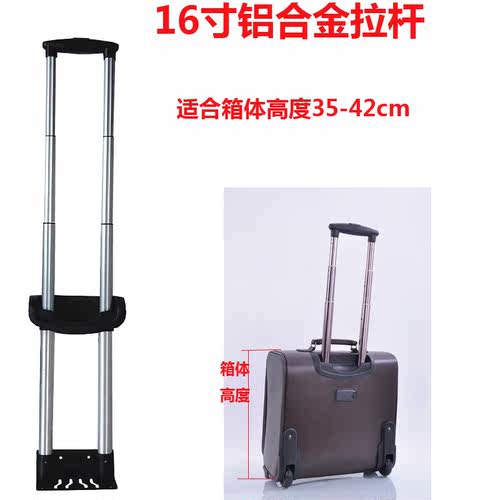 小箱子拉杆修理/登机箱拉杆配件维修/乘务员专用箱拉杆16寸
