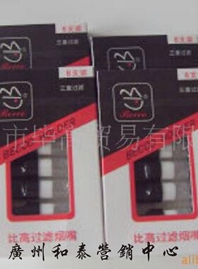 BC-210 专柜正品 广州比高BECCO 一次性烟嘴过滤器抛弃型 160支