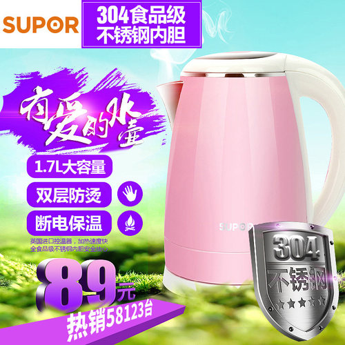 SUPOR苏泊尔 SWF17E18D 不锈钢电动烧水壶 