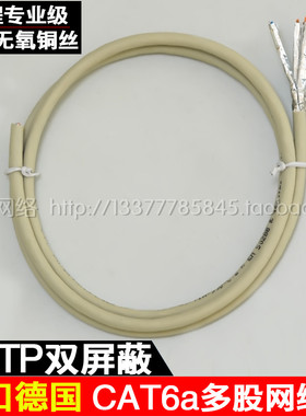 出口 SFTP超五类超六类双屏蔽无氧纯铜网络线 CAT6a多股铜丝跳线