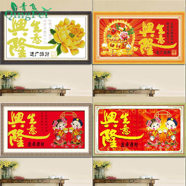 青飞精准印布生意兴隆富贵版十字绣财源广进黄金树招财进宝