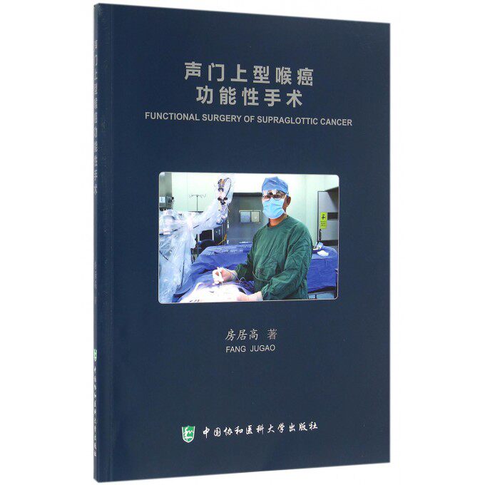 声门上型喉癌功能性手术(附光盘) 博库网