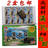 包邮 压缩 丰义 压缩木耳 2盒 秋木耳 黑木耳 干货 东北