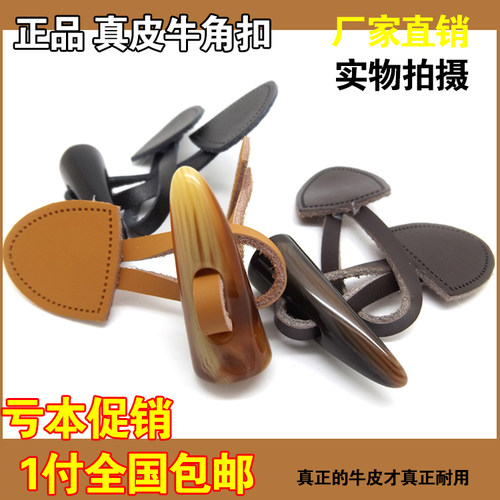 真皮牛角扣高档纽扣子成人呢子