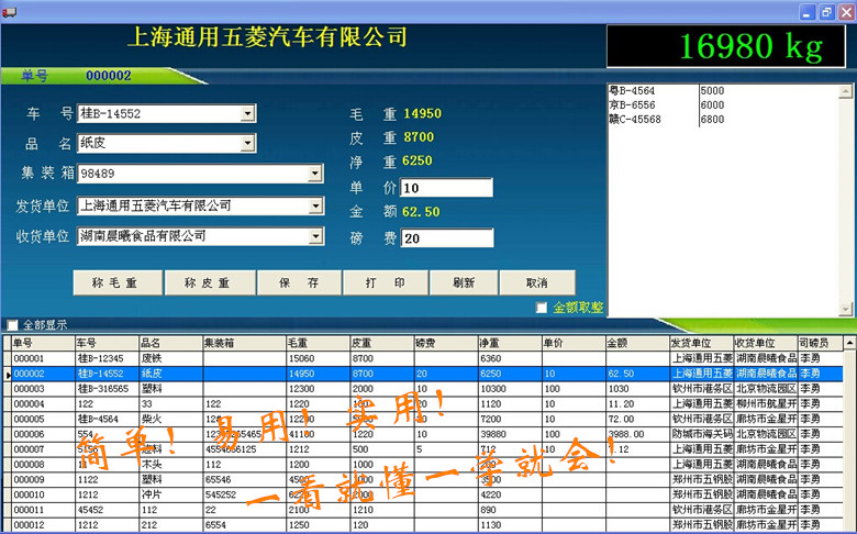 专业柳州市汽车衡软件