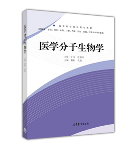 医学分子生物学-程杉  孔璐