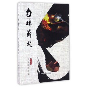 勺林薪火 家常菜谱大全 养生烹饪书籍 减肥零食低卡减脂沙拉酱减肥早餐 代餐主食食谱 随园食单菜谱大全 新华书店正版图书