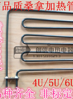 HUAXI 干蒸炉发热管 桑拿炉加热管 哈维雅炉条 发热管 电热管配件